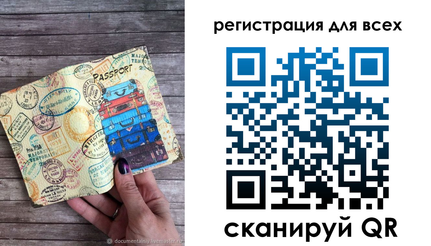временная регистрация для школы в Северобайкальске