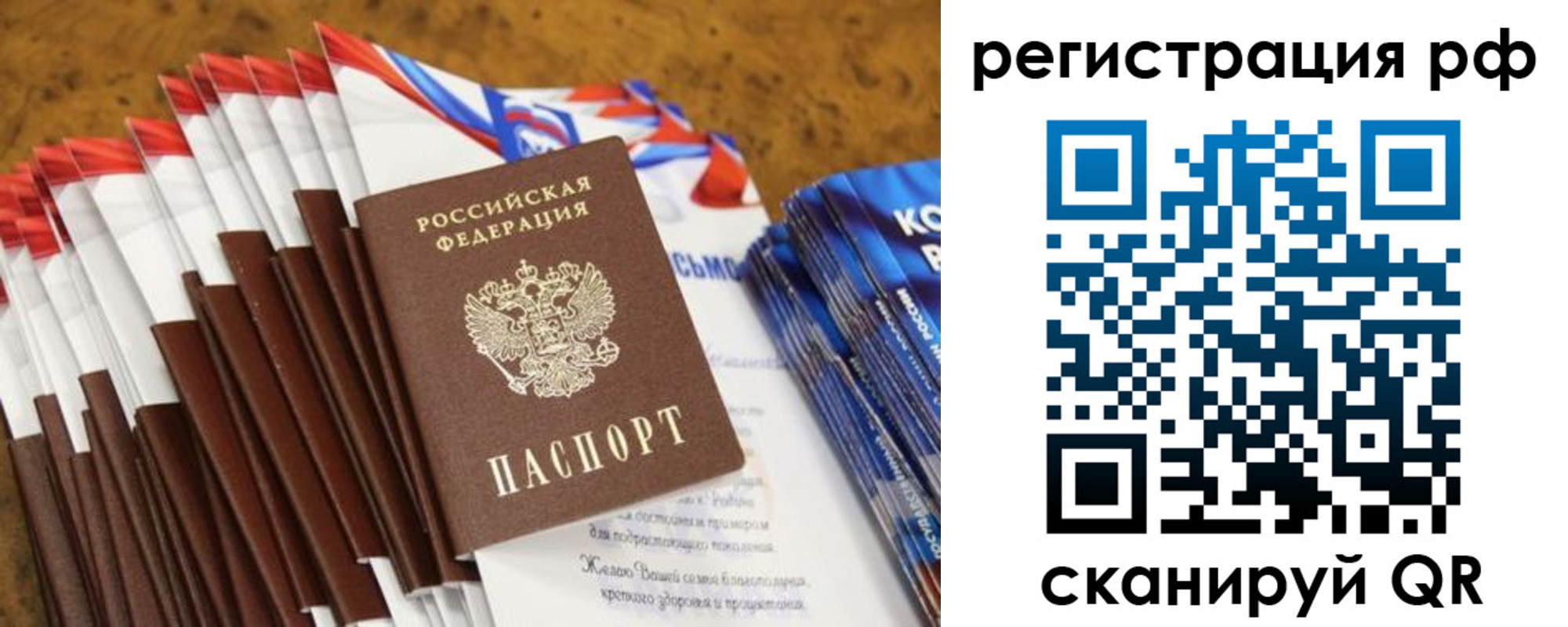 временная регистрация для всех в Северобайкальске